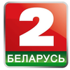 Беларусь 2